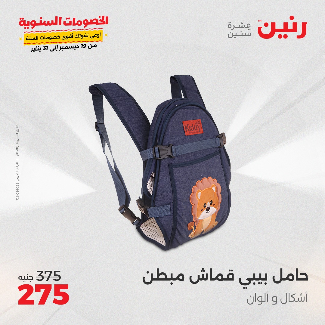 raneen offers from 5jan to 6jan 2025 عروض رنين من 5 يناير حتى 6 يناير 2025 صفحة رقم 81